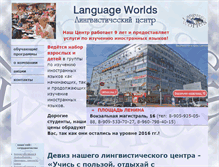 Tablet Screenshot of languageworlds.ru